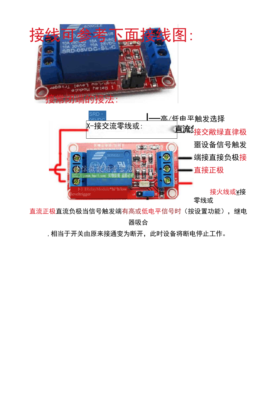 单路继电器模块说明书_第1页