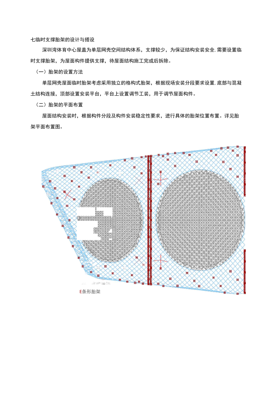 7、临时支撑胎架的设计与搭设_第1页