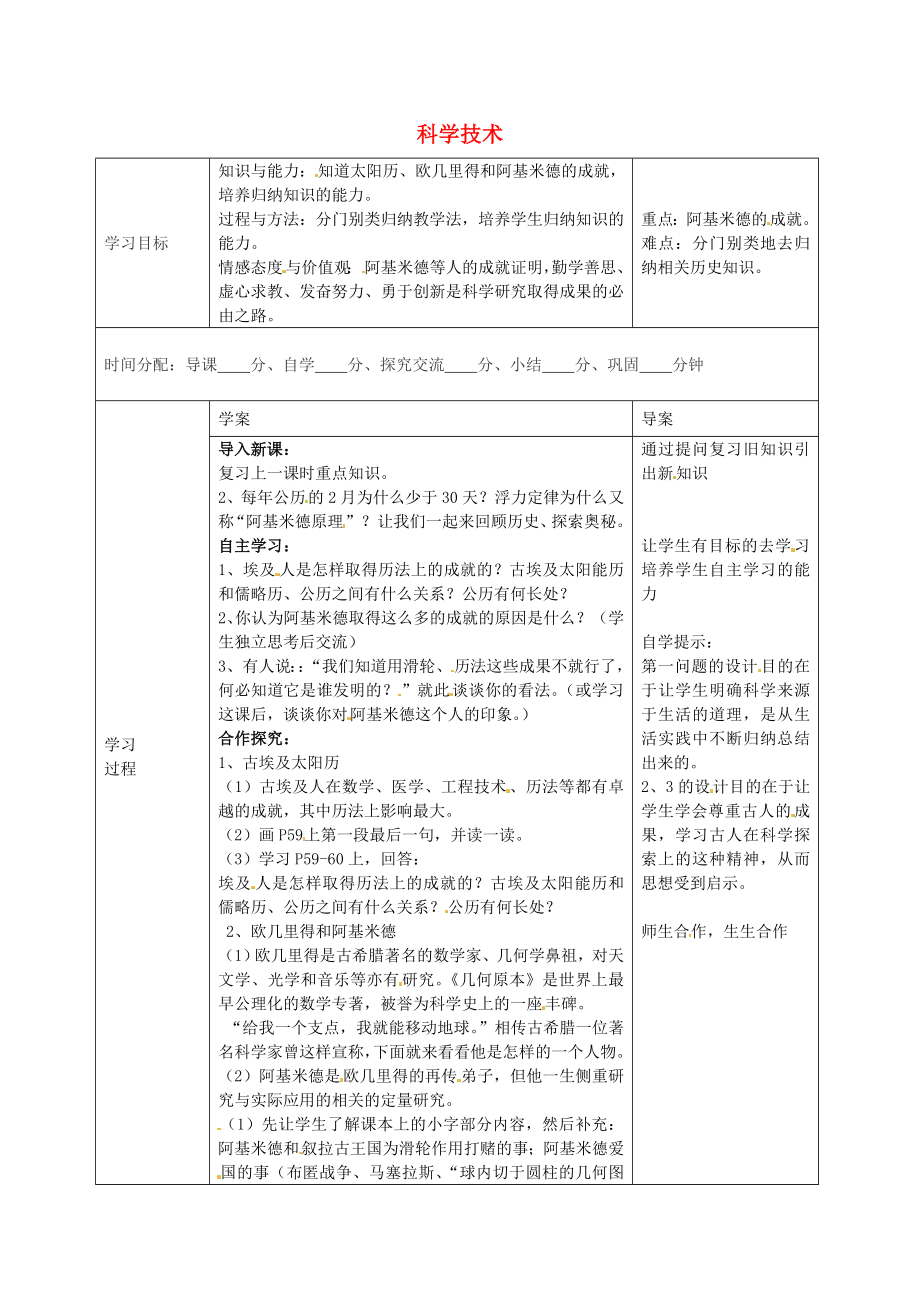 陜西省山陽縣色河中學(xué)九年級(jí)歷史上冊 第四單元 第9課 科學(xué)技術(shù)導(dǎo)學(xué)案（無答案） 華東師大版_第1頁