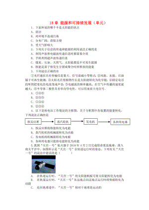 20192020學(xué)年九年級(jí)物理下冊第十八章能源與可持續(xù)發(fā)展課課練無答案新版蘇科版