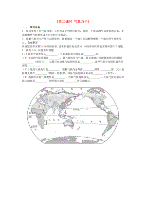 浙江省金華市湯溪中學(xué)七年級歷史與社會(huì)上冊《第二課時(shí) 氣象萬千》導(dǎo)學(xué)案（無答案） 人教版（通用）