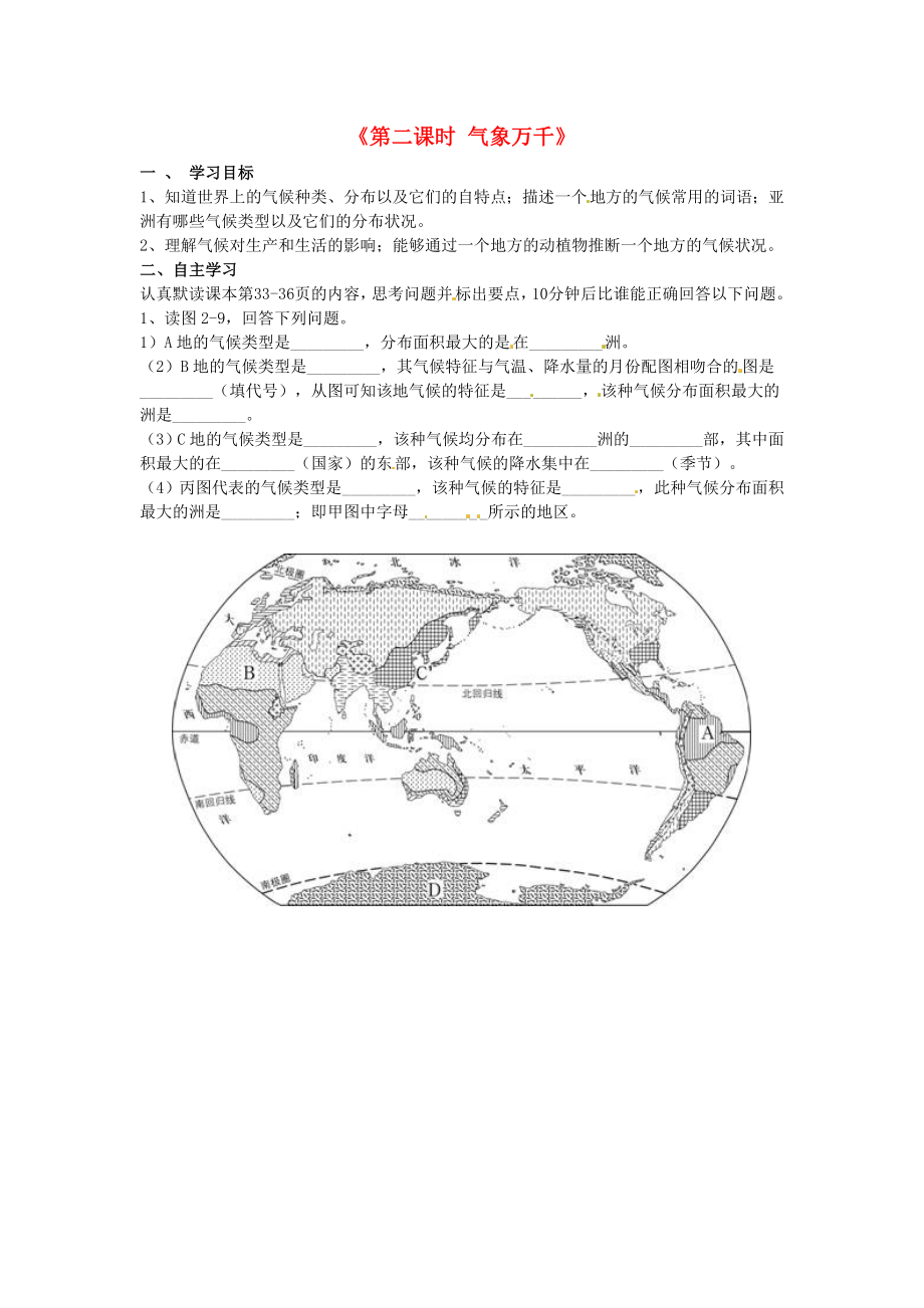 浙江省金華市湯溪中學(xué)七年級(jí)歷史與社會(huì)上冊《第二課時(shí) 氣象萬千》導(dǎo)學(xué)案（無答案） 人教版（通用）_第1頁