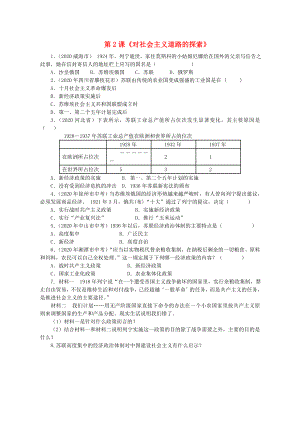 （水滴系列）九年級歷史下冊 第一單元 第2課《對社會主義道路的探索》評測練習(xí)（無答案） 新人教版（通用）