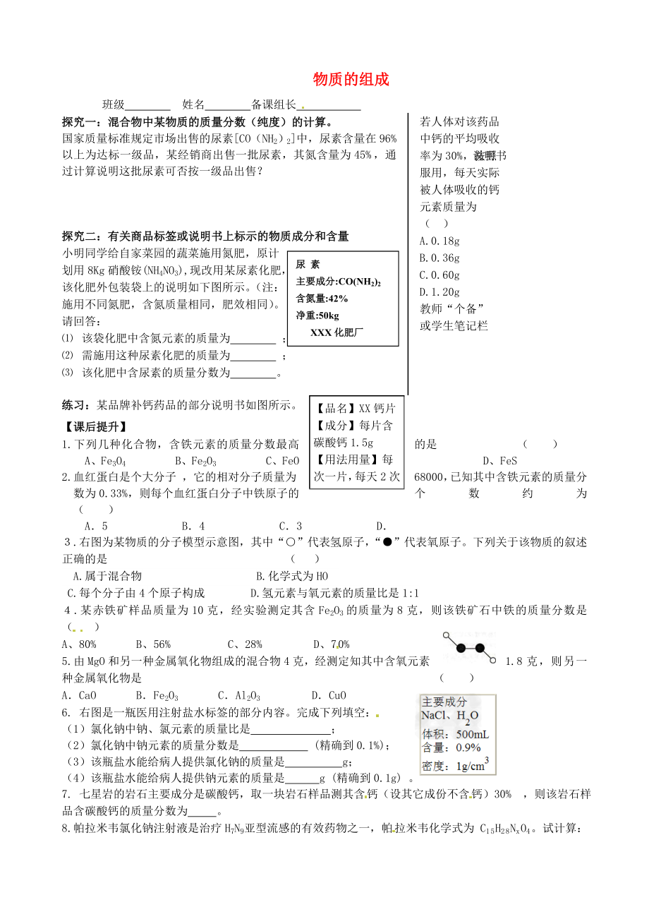 江蘇省丹陽市第三中學九年級化學上冊 3.3 物質的組成學案5（無答案）（新版）滬教版_第1頁