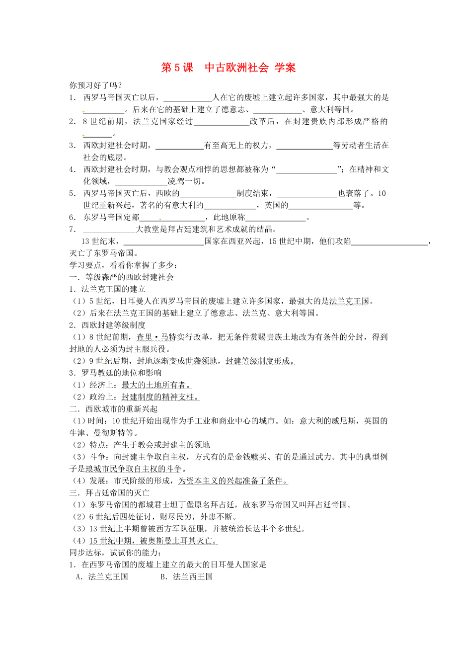 江蘇省南京市谷里初級中學(xué)九年級歷史《第5課 中古歐洲社會(huì)》學(xué)案（無答案）_第1頁