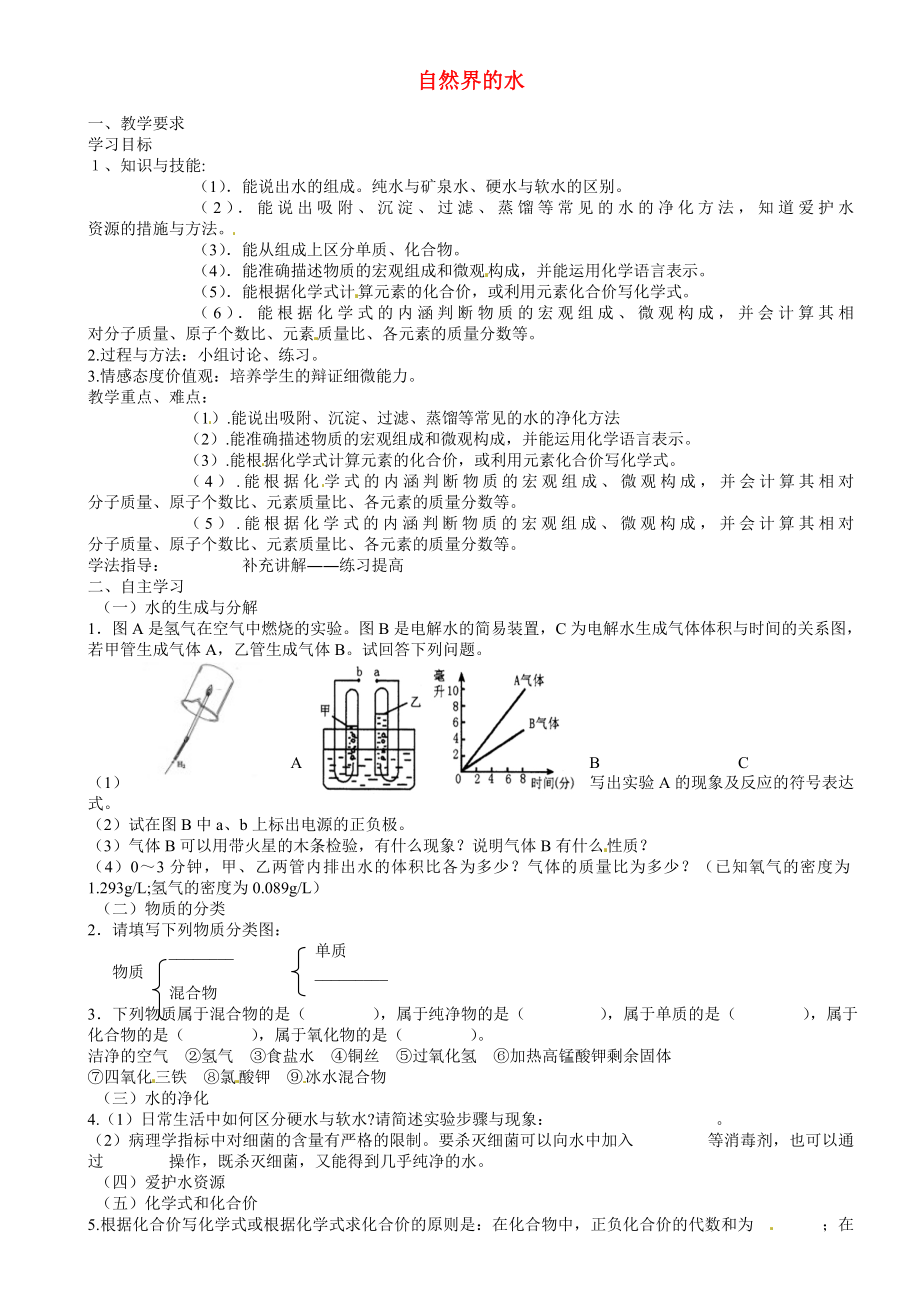 重慶市璧山縣青杠初級中學校九年級化學上冊 第四單元 自然界的水復習學案（無答案）（新版）新人教版_第1頁