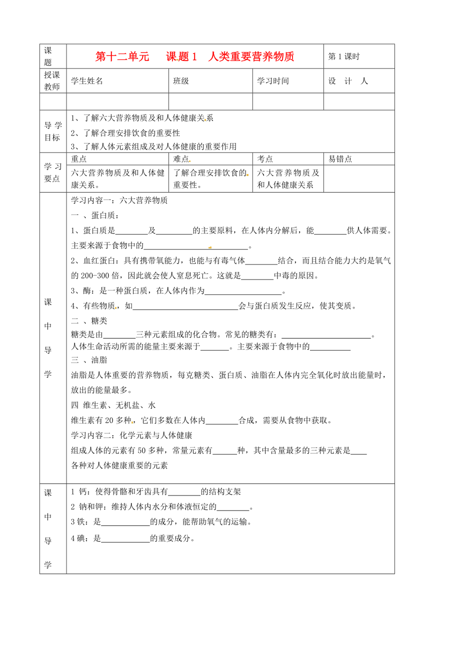 湖北省武漢市陸家街中學九年級化學下冊 12第十二單元 課題1 人類重要營養(yǎng)物質(zhì)導學案（無答案） 新人教版_第1頁