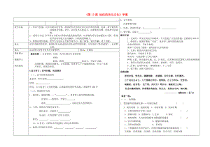 遼寧省撫順市第二十六中學(xué)七年級(jí)歷史下冊(cè)《第13課 燦爛的宋元文化》學(xué)案（無(wú)答案） 新人教版