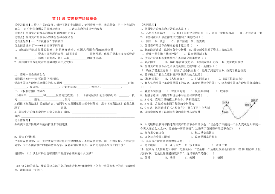 河北省平泉縣七溝中學九年級歷史上冊 第11課 英國資產階級革命學案（無答案） 新人教版_第1頁