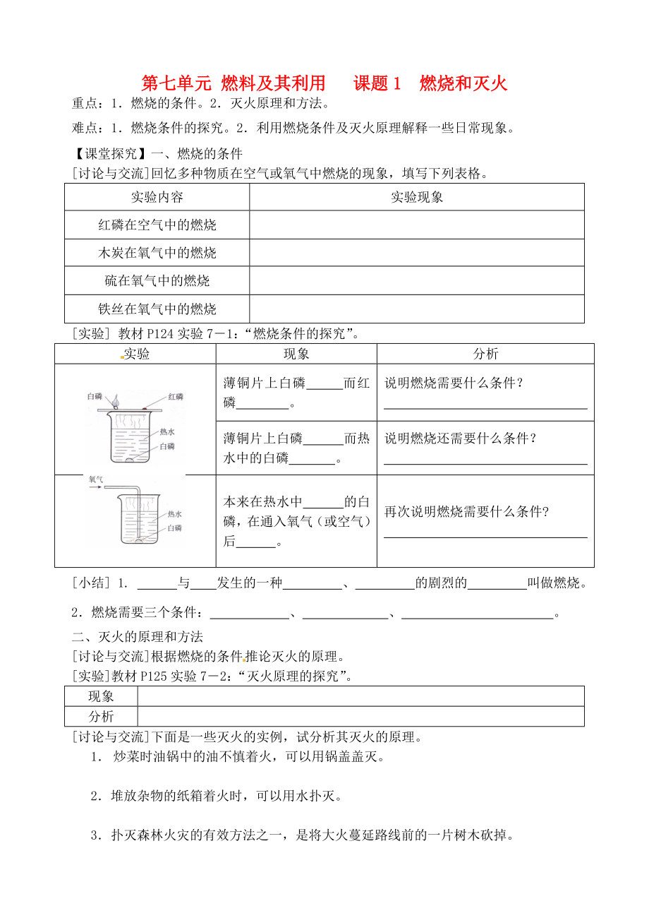 江蘇省南京三中九年級(jí)化學(xué) 《第七單元 燃料及其利用》學(xué)案（無(wú)答案）_第1頁(yè)