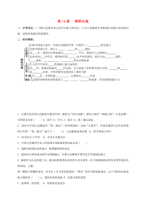 河北省石家莊八年級(jí)歷史下冊(cè) 14 鋼鐵長(zhǎng)城導(dǎo)學(xué)案（無(wú)答案） 新人教版（通用）