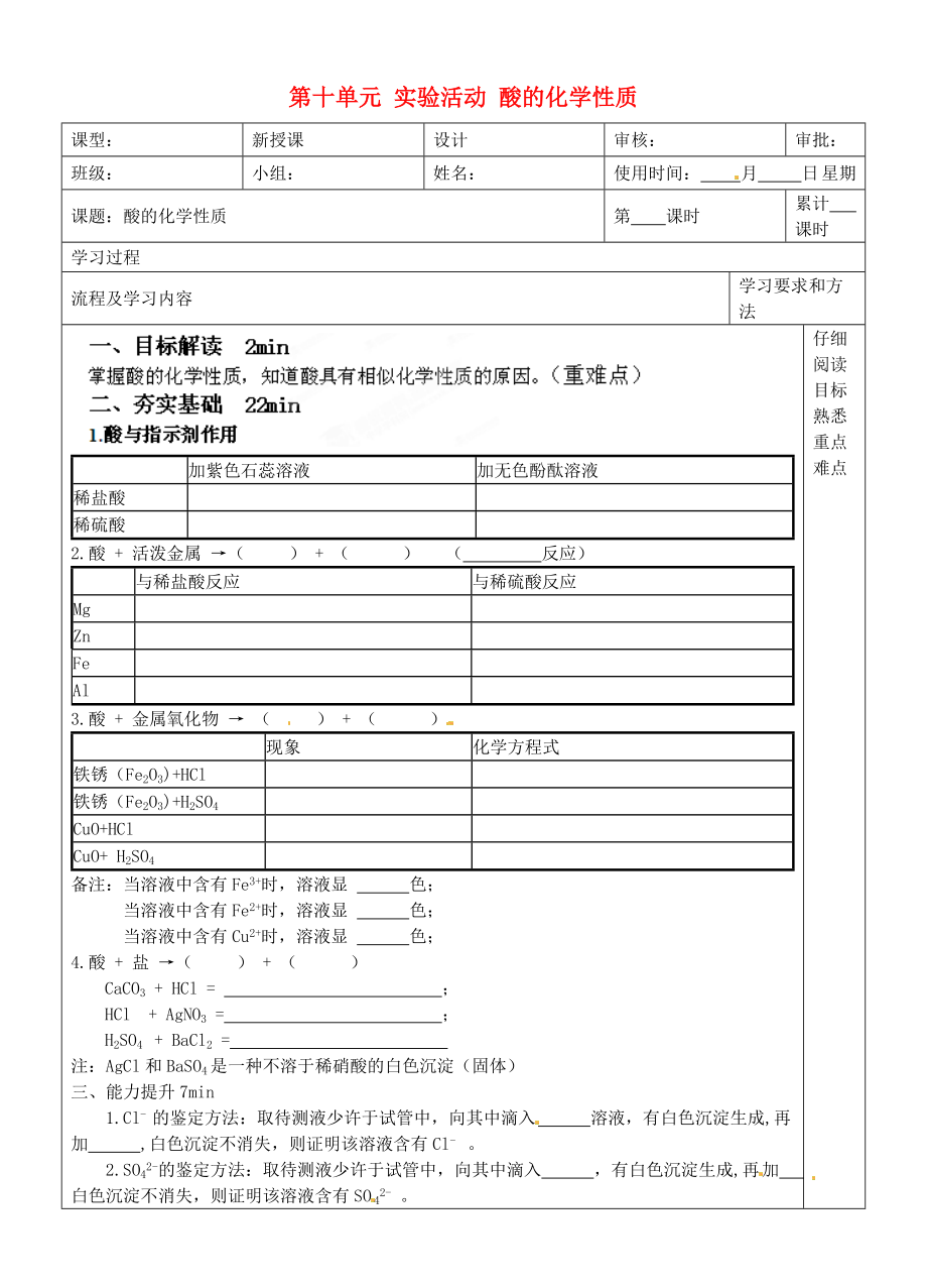 湖南省望城县金海双语实验学校九年级化学下册 第十单元 实验活动 酸的化学性质导学案（无答案） （新版）新人教版_第1页