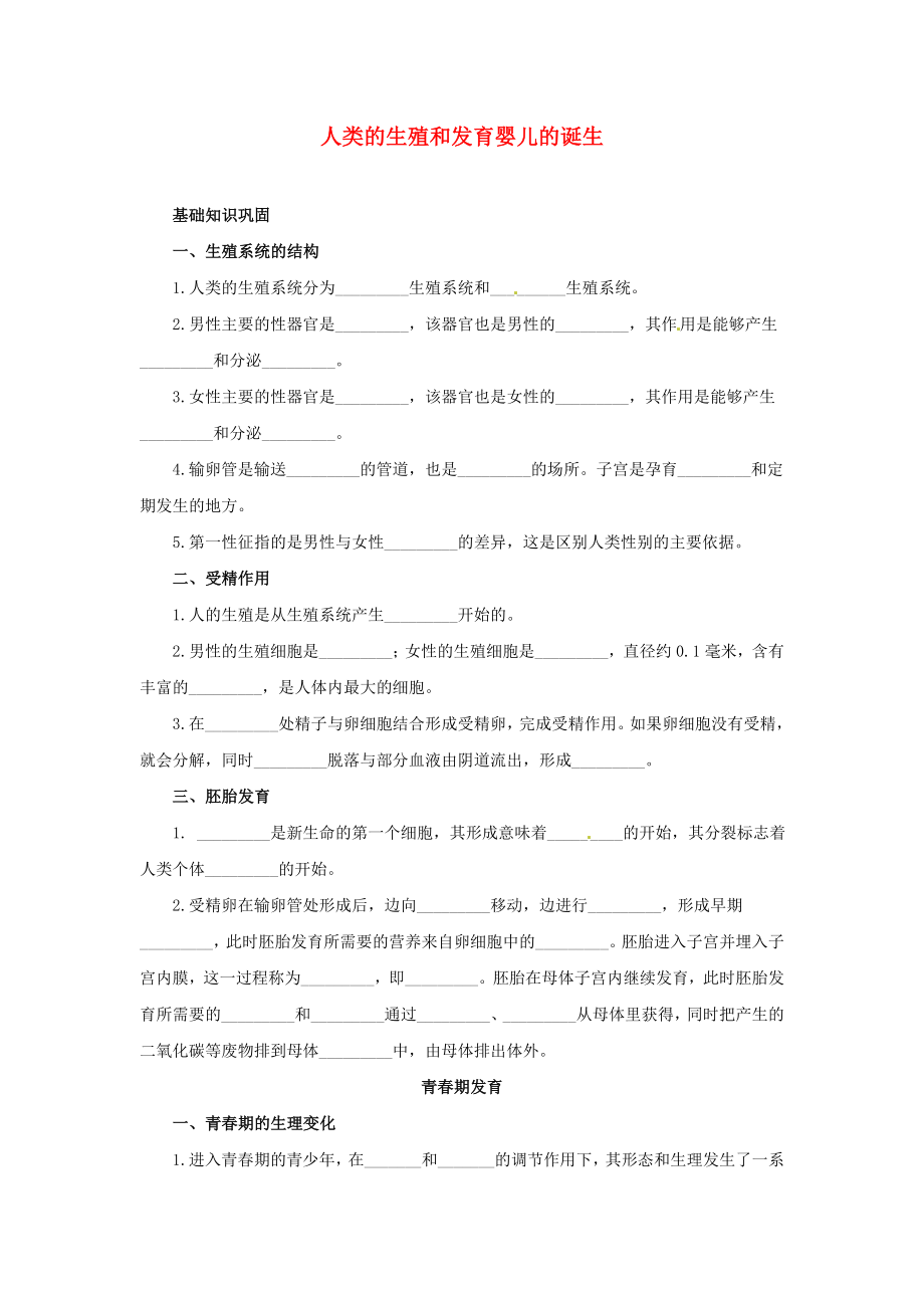 2020年中考生物一輪復習 人類的生殖和發(fā)育 濟南版_第1頁