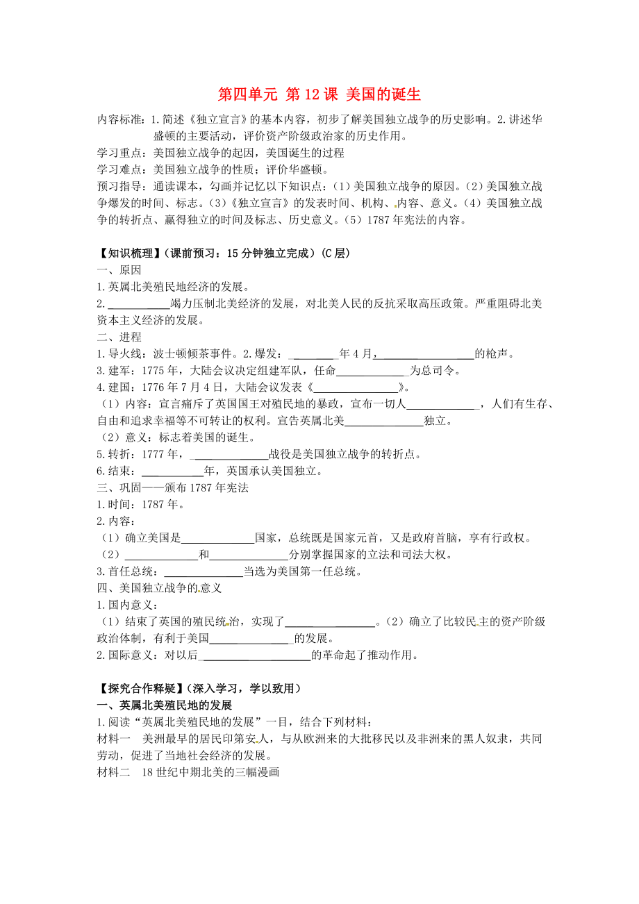 海南省?？谑械谑闹袑W(xué)九年級(jí)歷史上冊(cè) 第四單元 第12課 美國(guó)的誕生導(dǎo)學(xué)案（無答案） 新人教版_第1頁