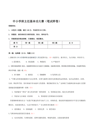 2022中小學教師班主任基本功大賽筆試面試模擬情景真題樣卷