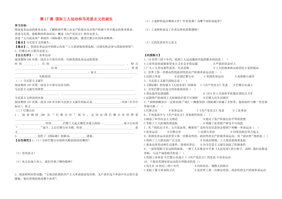 河北省平泉县七沟中学九年级历史上册 第17课 国际工人运动和马克思主义的诞生学案（无答案） 新人教版_第1页