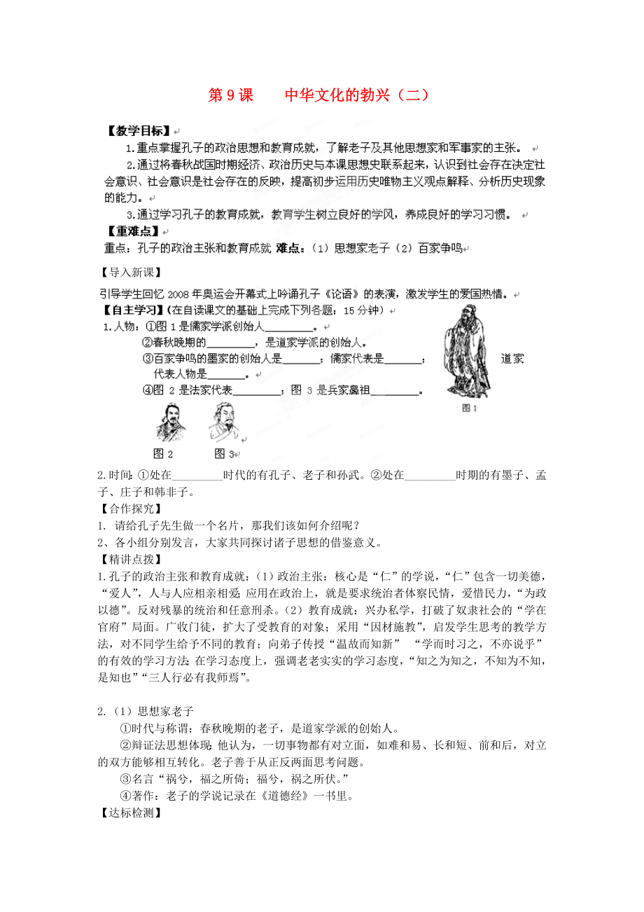 遼寧省遼陽九中七年級歷史上冊《第9課中華文化的勃興（二）》學(xué)案（無答案）_第1頁