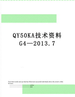 qy50ka技术资料g4—.7