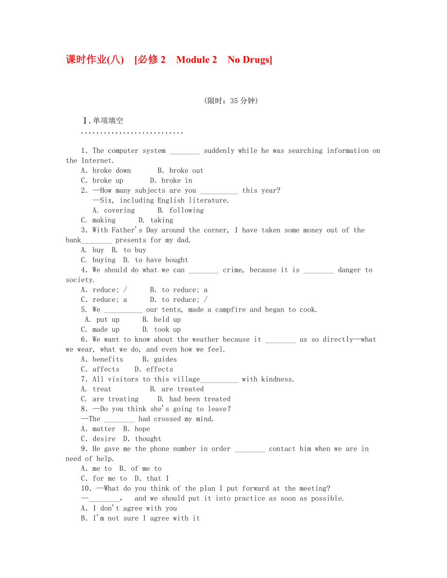 (四川专用)2014届高考英语一轮复习 课时作业(八) Module 2 No Drugs 新人教版必修2_第1页