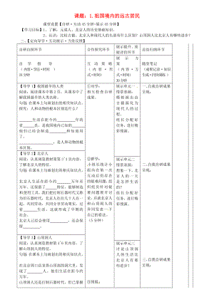 湖北省武漢市魯巷中學(xué)七年級歷史上冊 祖國境內(nèi)的遠(yuǎn)古居民導(dǎo)學(xué)案（無答案） 新人教版