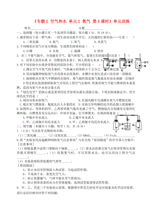 湖北省孝感市孝南區(qū)肖港初級(jí)中學(xué)2020屆九年級(jí)化學(xué)上冊(cè)《專題2 空氣和水 單元2 氧氣 第6課時(shí)》單元訓(xùn)練（無答案）（新版）湘教版