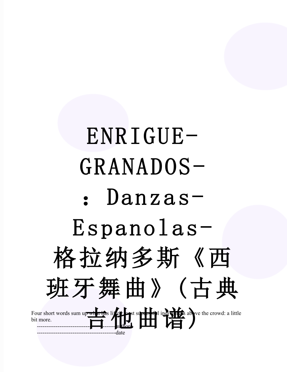 ENRIGUE-GRANADOS-：Danzas-Espanolas-格拉納多斯《西班牙舞曲》(古典吉他曲譜)_第1頁(yè)