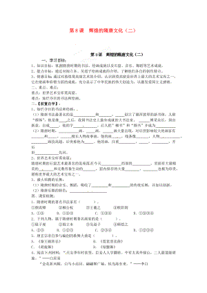 河南省安陽市第六十三中學(xué)七年級歷史下冊 第8課 輝煌的隋唐文化（二）導(dǎo)學(xué)案（無答案） 新人教版