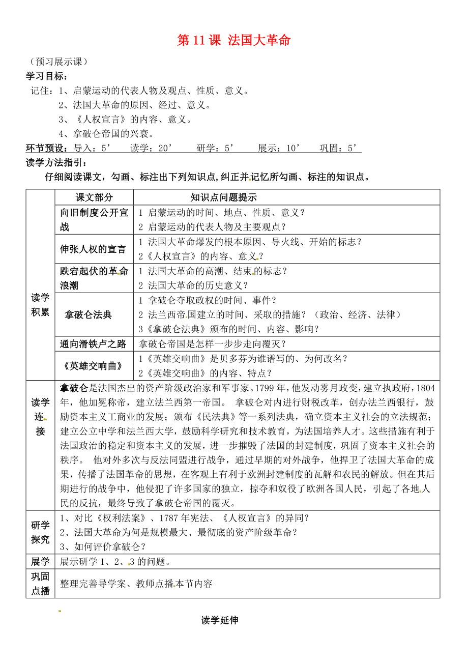 河北省石家莊創(chuàng)新國際學(xué)校九年級歷史上冊 第11課 法國大革命導(dǎo)學(xué)案（無答案） 冀教版_第1頁