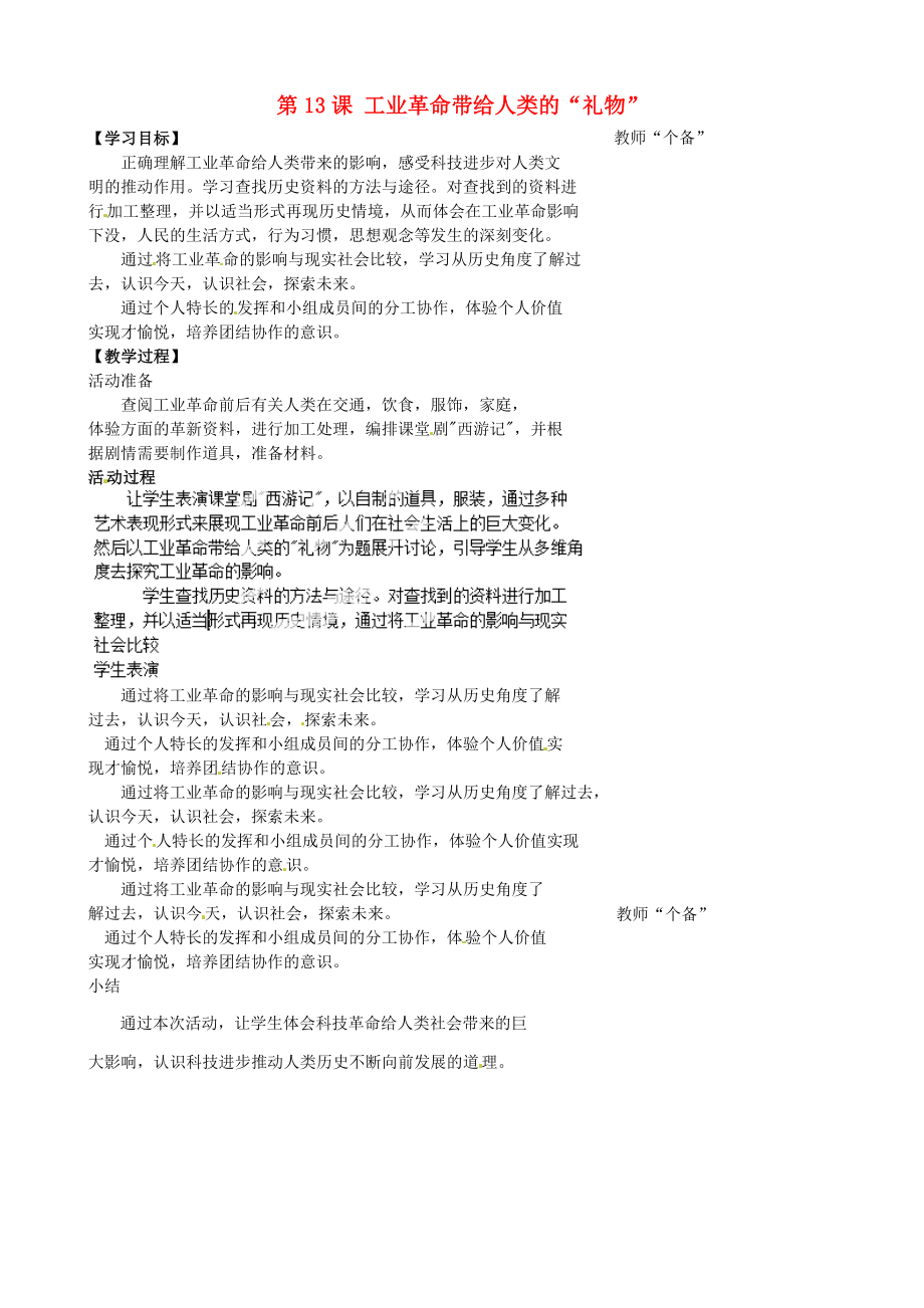 江蘇省丹陽市第三中學九年級歷史上冊 第13課 工業(yè)革命帶給人類的“禮物”教學案（無答案） 北師大版_第1頁