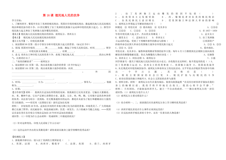 河北省平泉縣七溝中學(xué)九年級(jí)歷史上冊(cè) 第16課 殖民地人民的抗?fàn)帉W(xué)案（無(wú)答案） 新人教版（通用）_第1頁(yè)