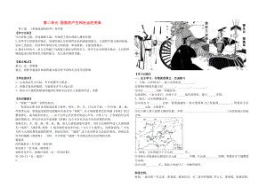 湖北省華一寄宿學(xué)校七年級(jí)歷史上冊(cè) 第6課 春秋戰(zhàn)國(guó)的紛爭(zhēng)導(dǎo)學(xué)案（無(wú)答案） 新人教版