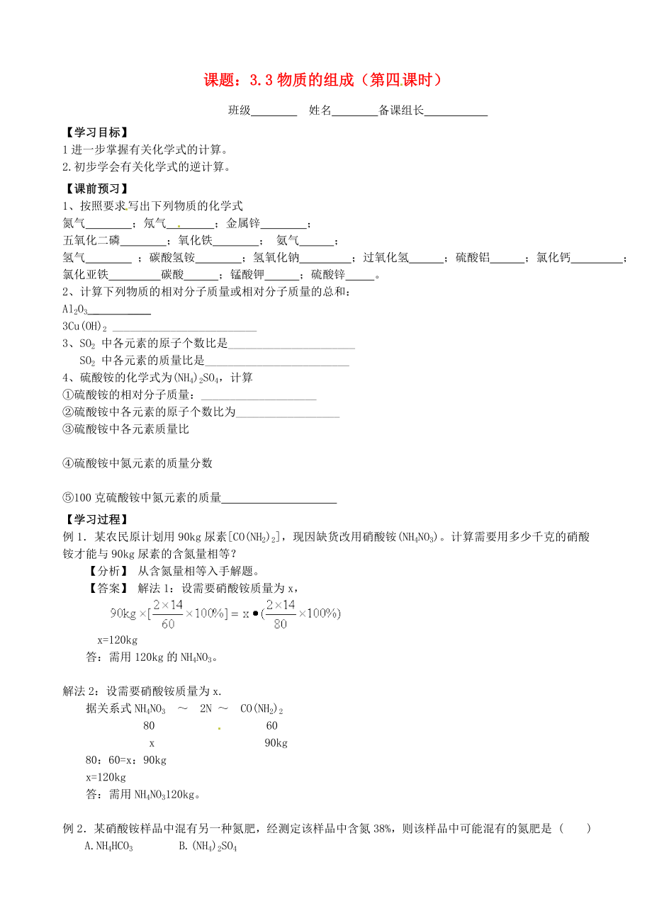 江蘇省丹陽市第三中學九年級化學全冊 3.3 物質的組成（第4課時）導學案（無答案）（新版）滬教版_第1頁