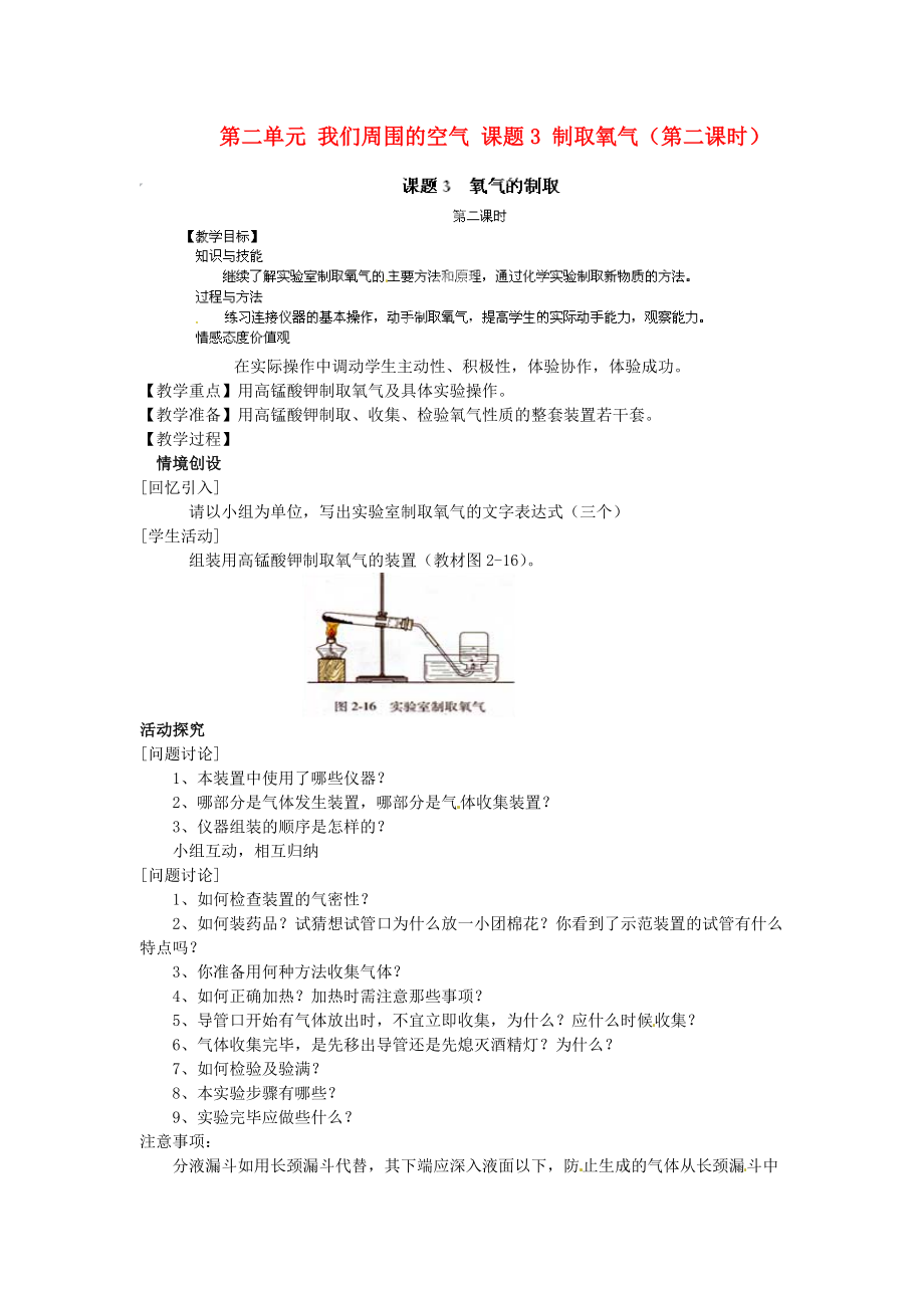 湖南省浏阳市大瑶镇大瑶初级中学九年级化学上册 第二单元 我们周围的空气 课题3 制取氧气（第二课时）教案 （新版）新人教版（通用）_第1页