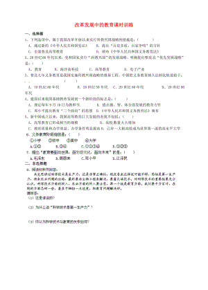 河南師大附中八年級(jí)歷史下冊(cè) 第19課 改革發(fā)展中的教育課時(shí)訓(xùn)練（無答案） 新人教版