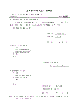 雨水箱涵施工方案.doc