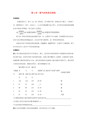 （精英大視野叢書）中考化學(xué) 第4講 氧氣的性質(zhì)及制取（無(wú)答案）