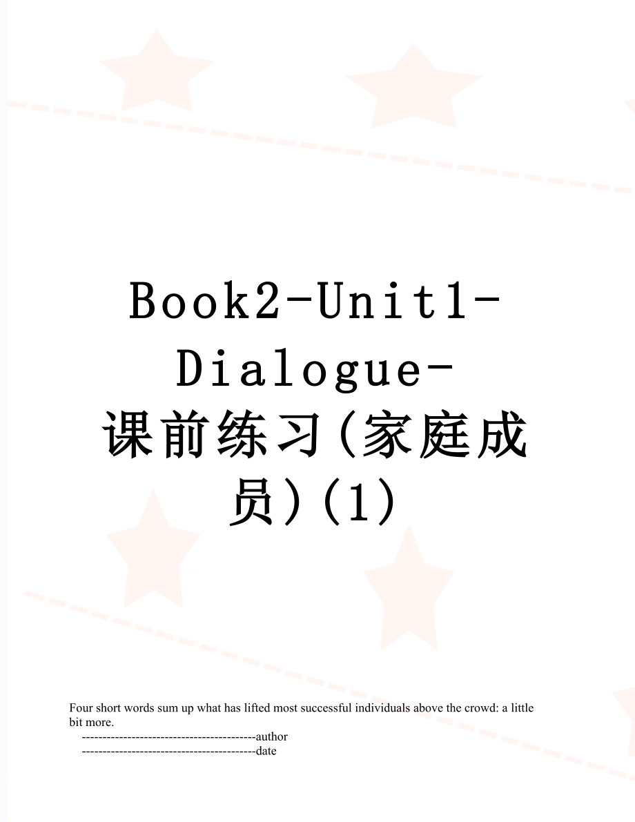 Book2-Unit1-Dialogue-课前练习(家庭成员)(1)_第1页