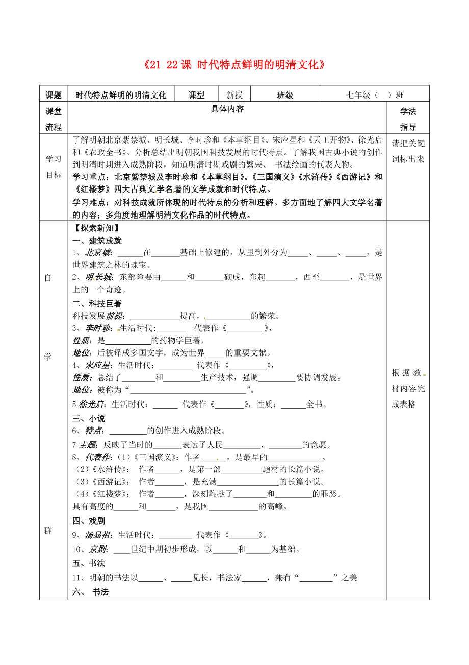 湖北省北大附中武漢為明實(shí)驗(yàn)學(xué)校七年級(jí)歷史下冊(cè)《第21-22課》學(xué)案（無答案） 新人教版_第1頁(yè)