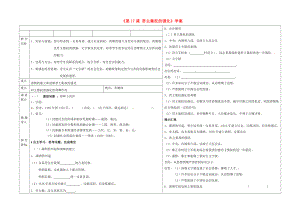 遼寧省撫順市第二十六中學(xué)七年級(jí)歷史下冊(cè)《第17課 君主集權(quán)的強(qiáng)化》學(xué)案（無答案） 新人教版