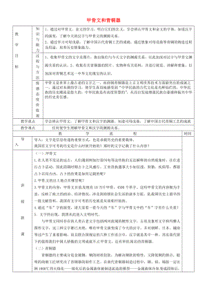 黑龍江省哈爾濱市第四十一中學(xué)七年級(jí)歷史上冊 第9課 甲骨文和青銅器教案 北師大版