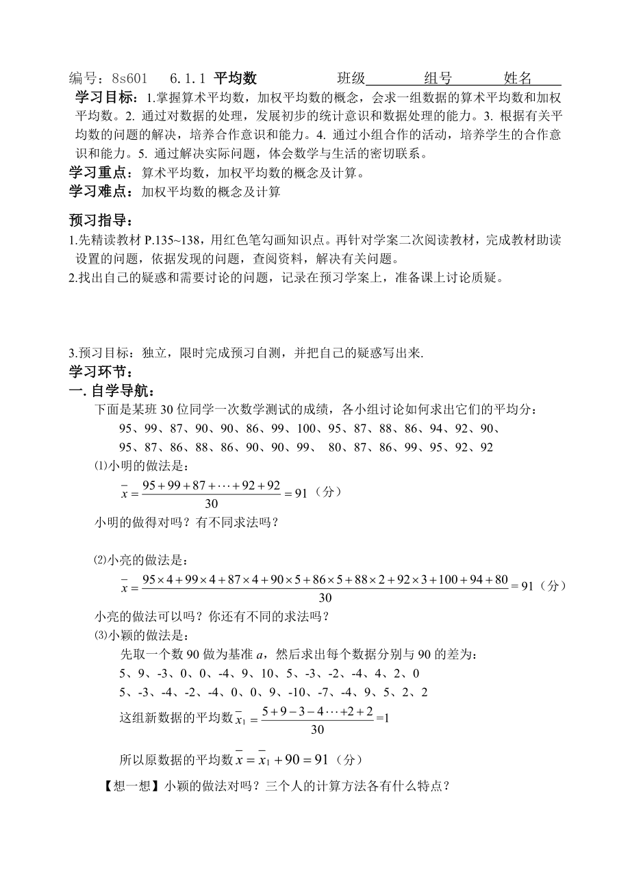 八年级第六章导学案_第1页