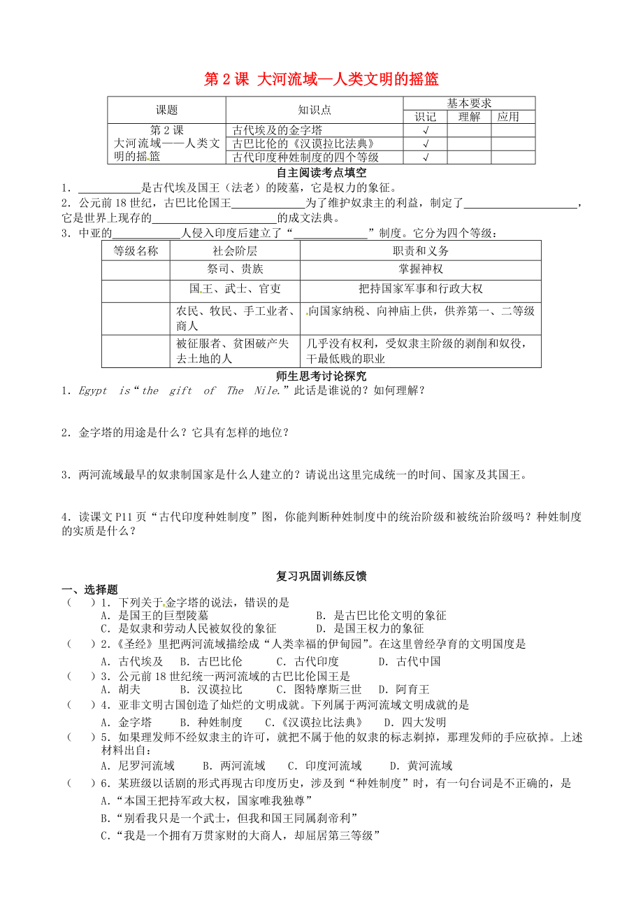 江蘇省南京市溧水區(qū)第一初級中學九年級歷史上冊 第2課 大河流域—人類文明的搖籃學案（無答案） 新人教版_第1頁