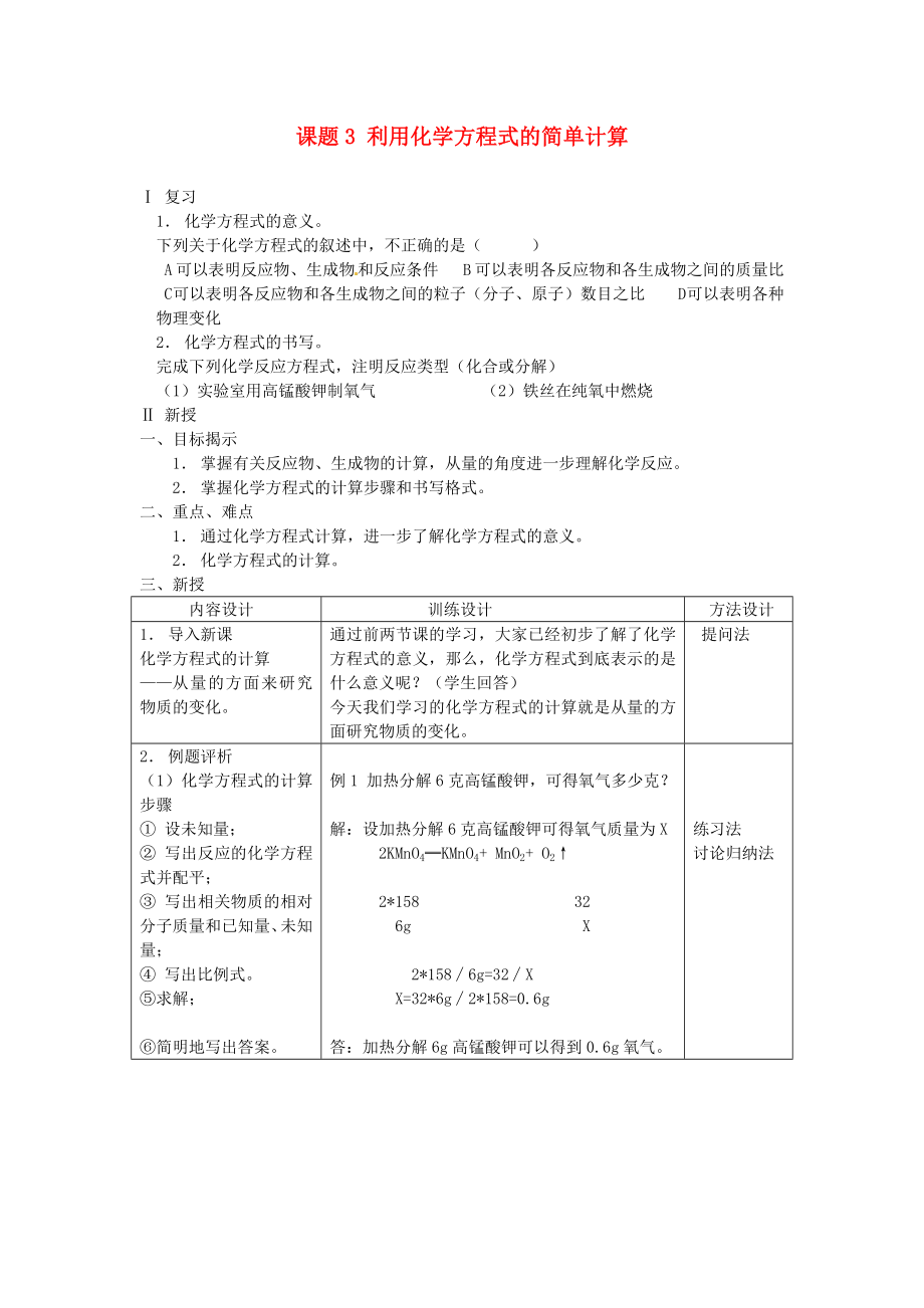 江苏省宜兴市培源中学九年级化学上册 第五单元 化学方程式 课题3 利用化学方程式的简单计算导学案（无答案） 新人教版_第1页