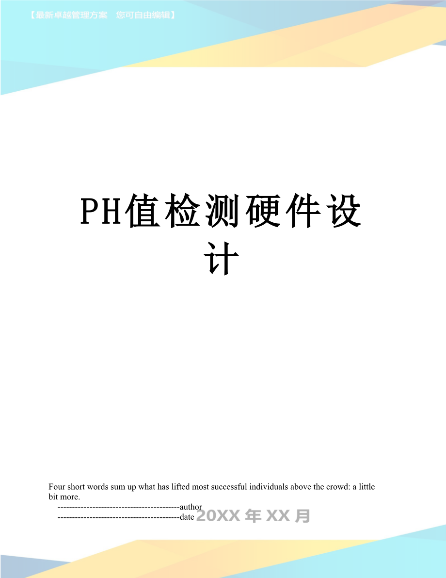 PH值检测硬件设计_第1页