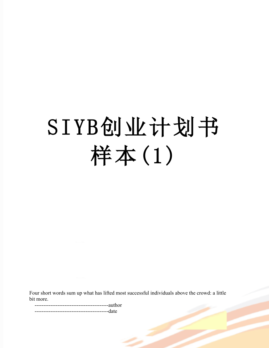 SIYB创业计划书样本(1)_第1页