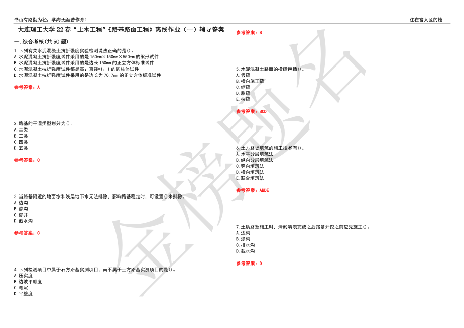 大连理工大学22春“土木工程”《路基路面工程》离线作业（一）辅导答案35_第1页