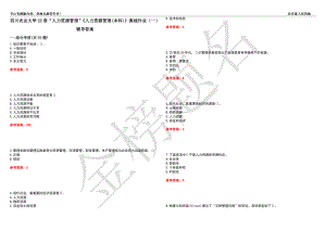 四川農(nóng)業(yè)大學22春“人力資源管理”《人力資源管理(本科)》離線作業(yè)（一）輔導答案7