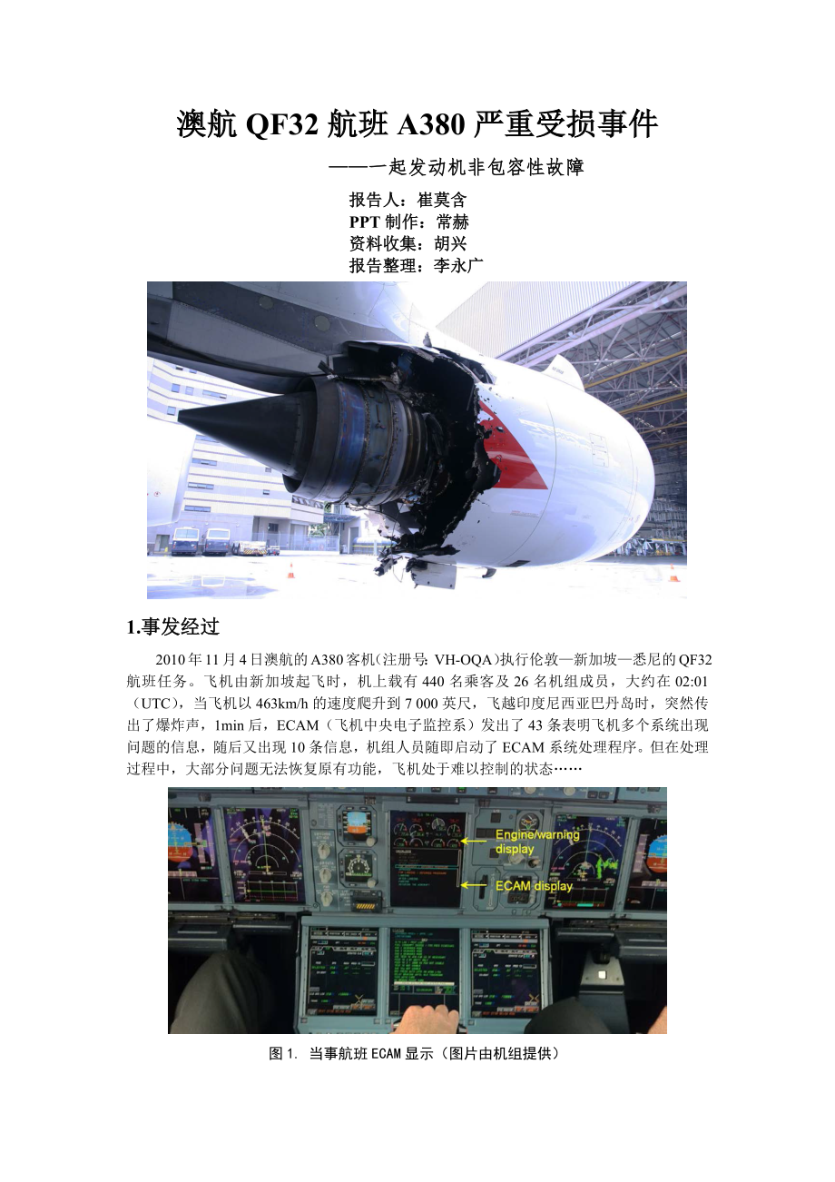 澳航QF32航班A380严重受损事件_第1页