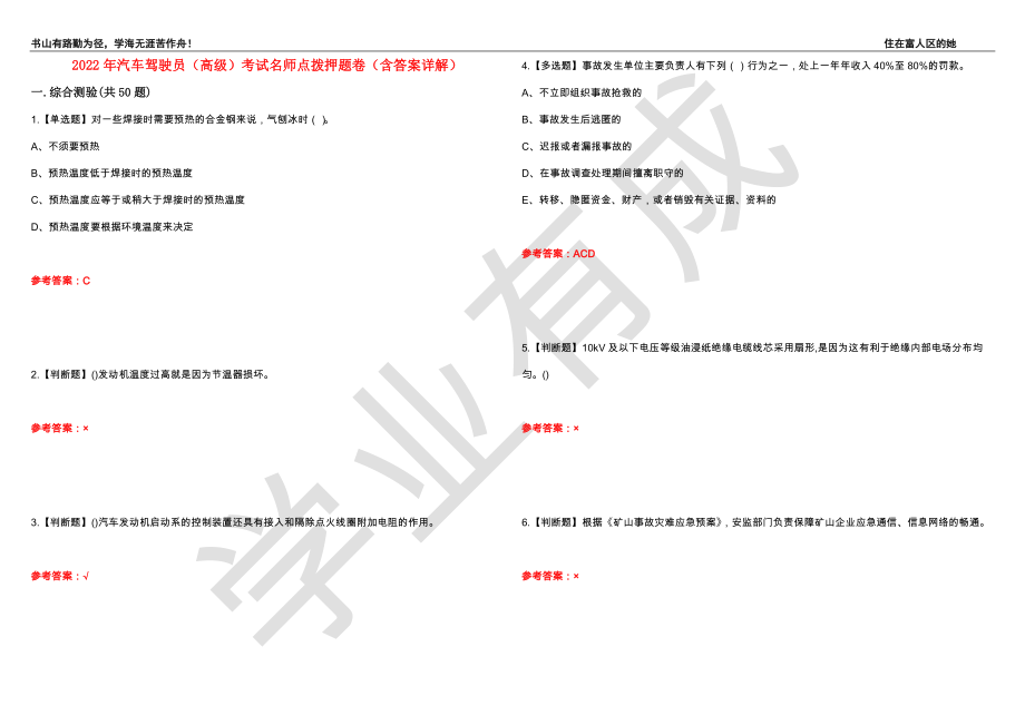 2022年汽车驾驶员（高级）考试名师点拨押题卷41（含答案详解）_第1页