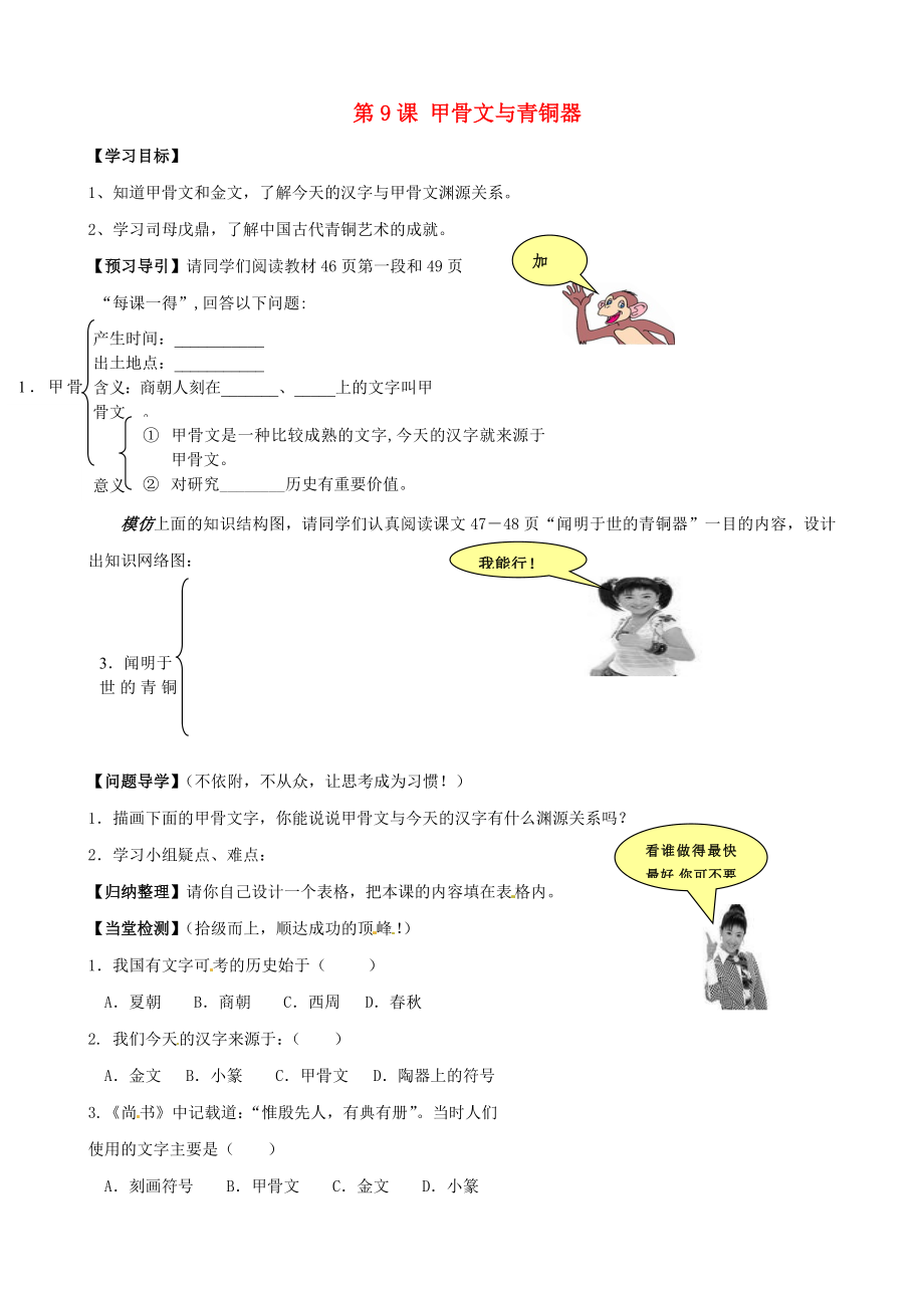 黑龍江省五常市第三中學(xué)七年級歷史上冊 第9課 甲骨文與青銅器導(dǎo)學(xué)案（無答案） 北師大版_第1頁